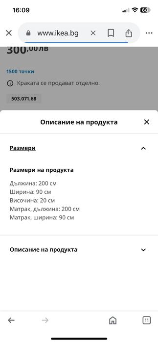 Основа за матрак + крака