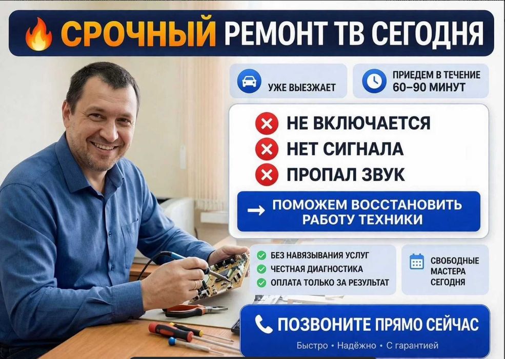 Ремонт телевизоров недорого