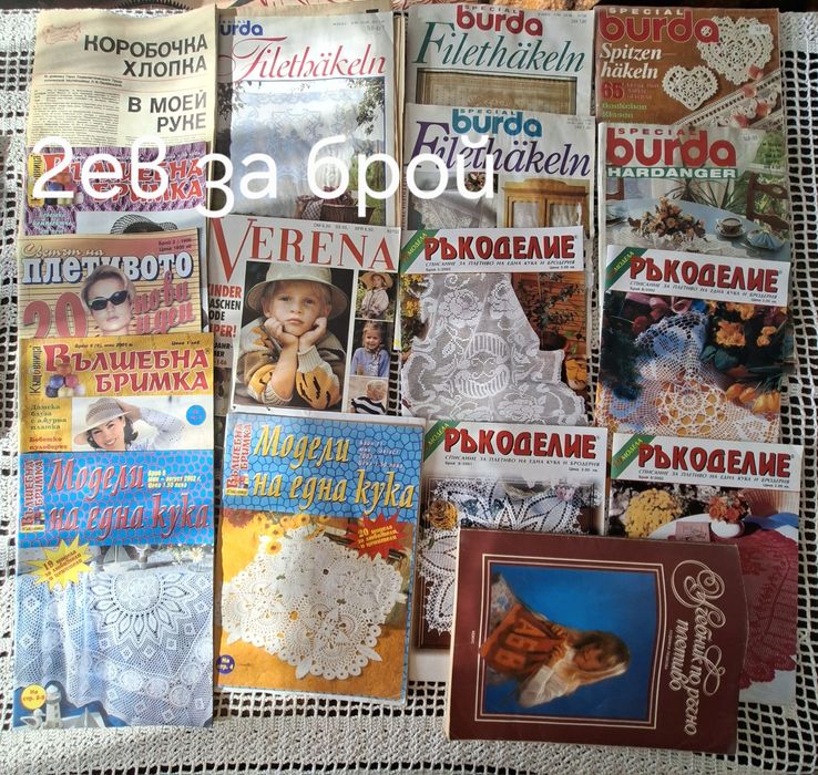 Списания за плетива