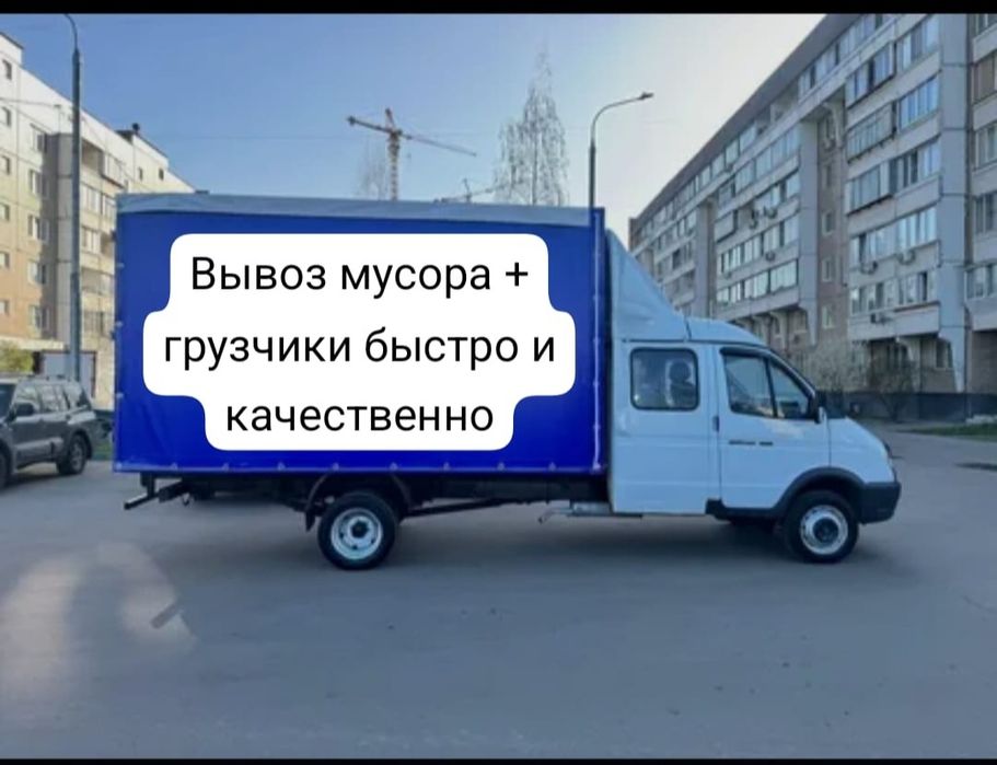 Газель вывоз мусора