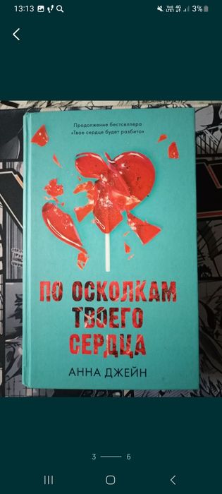 Книги Анны Джеин