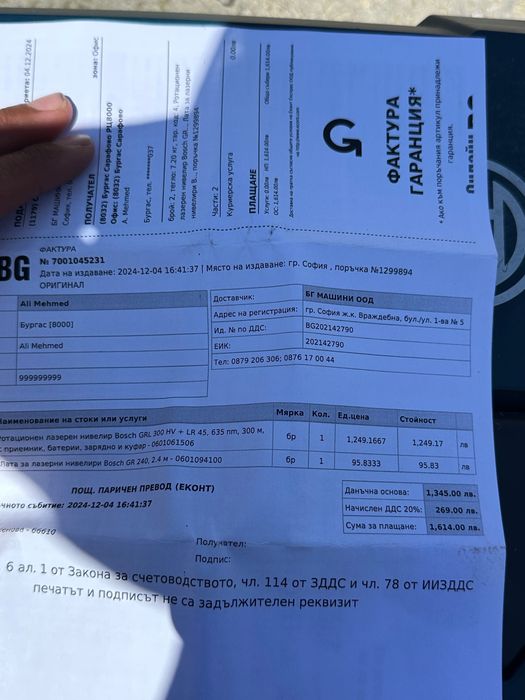 Ротационен нивелир Bosh GRL 300 HV + LR 45