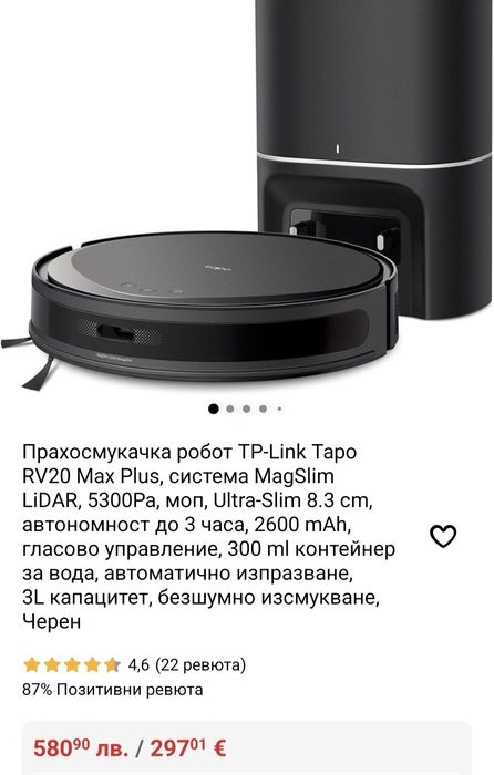 Прахосмукачка робот TP-Link Tapo RV20 Max Plus