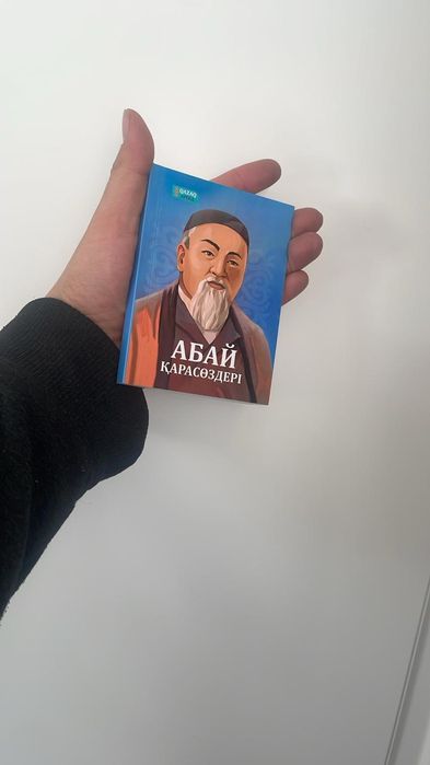 Абай кара создер, тойбастарга