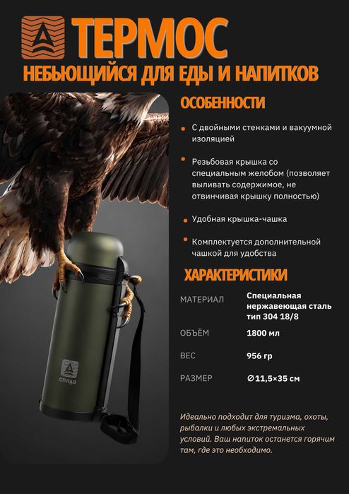 Термосы для еды и напитков Сплав