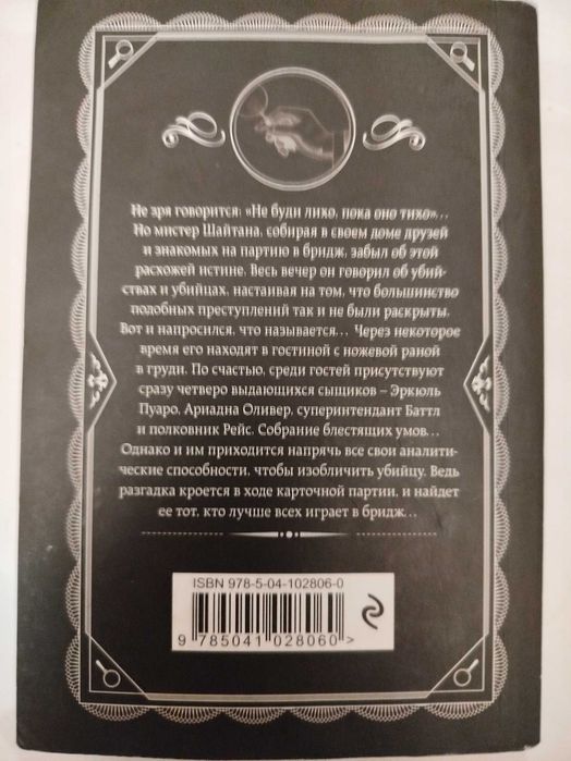 Книга Агата Кристи "Карты на столе"