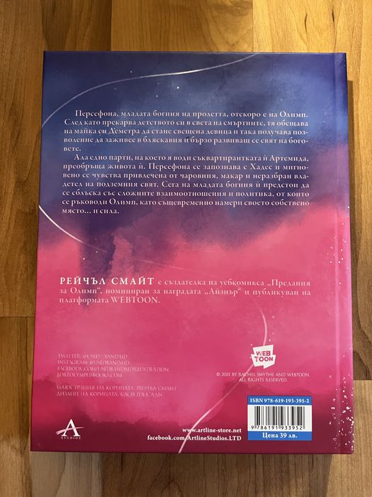 Предания за Олимп - книга