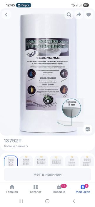 Подложка под обои