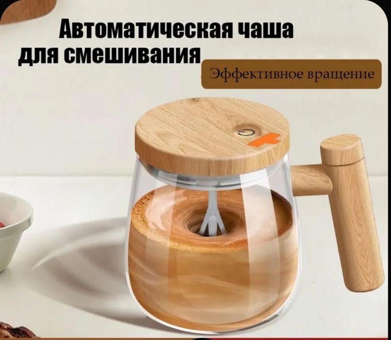 "СУПЕР АКЦИЯ" Чашка кофейная "Автоматический стакан для перемешивания"