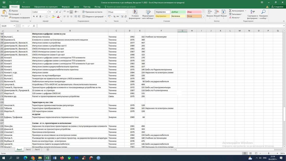 Литература Техническа на блгарски и руски език