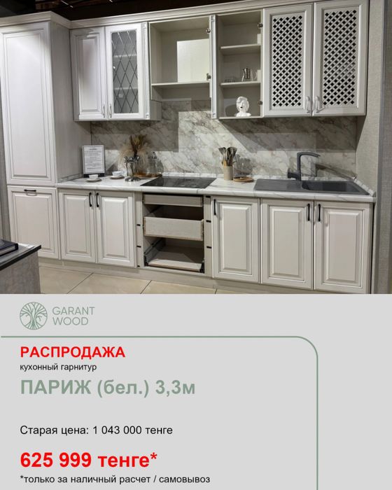 распродажа кухонь