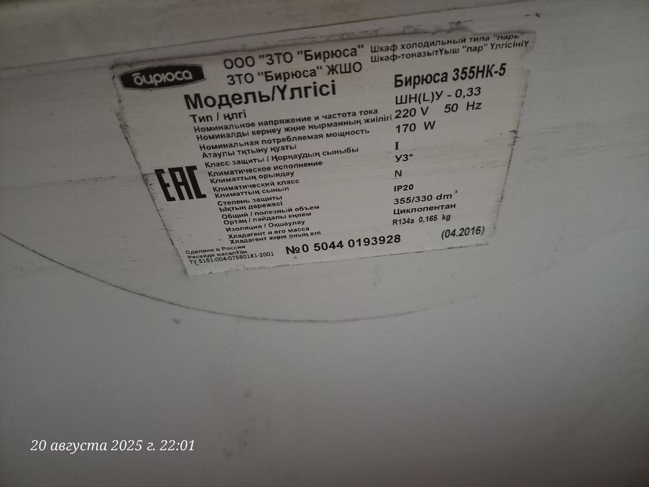 Ларь,  морозилка