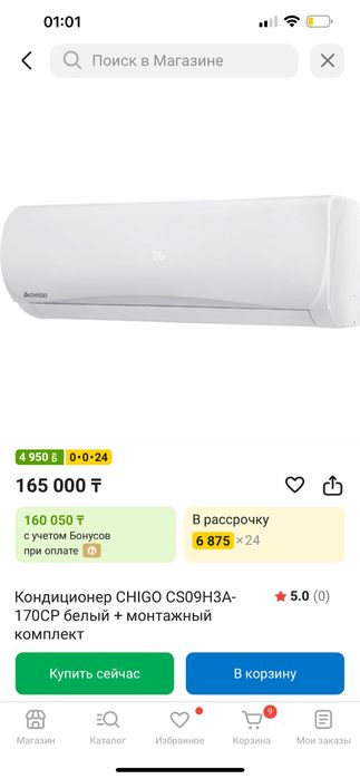 Кондиционер настенный Chigo