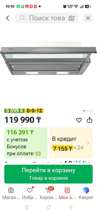 Вытяжка фирмы BOSH