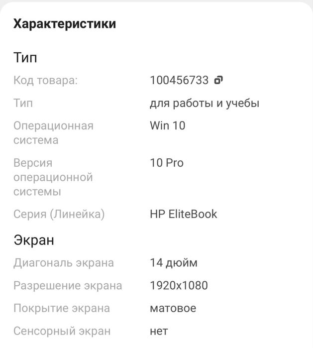 Ноутбук HP продам за 160 тыс.т.