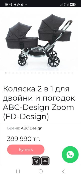 Коляска для близняшки