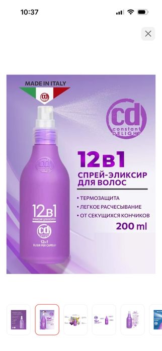 Constant Delight 12в1 эликсир 200 мл