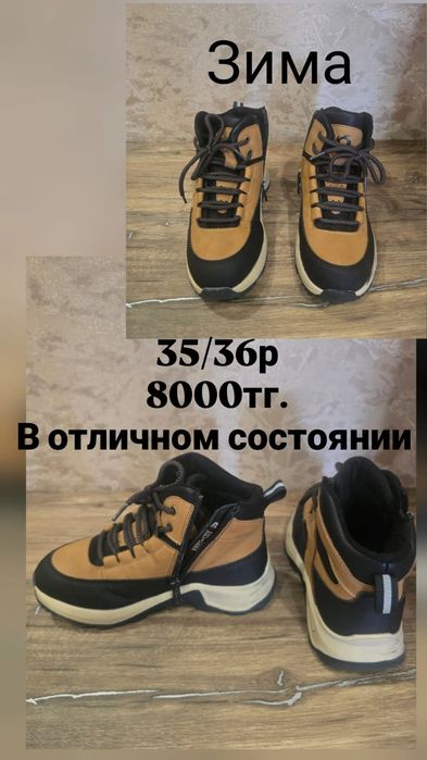 Продам обувь б/у