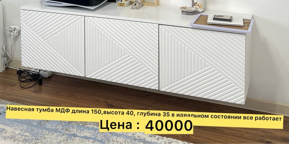 Навесная тумба в зал