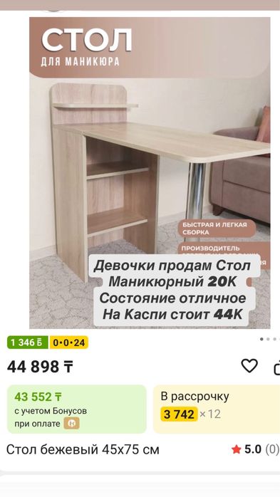 Маникюрный стол