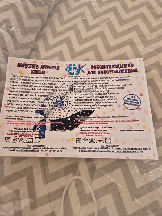 Кокон-гнездо для новорождённых