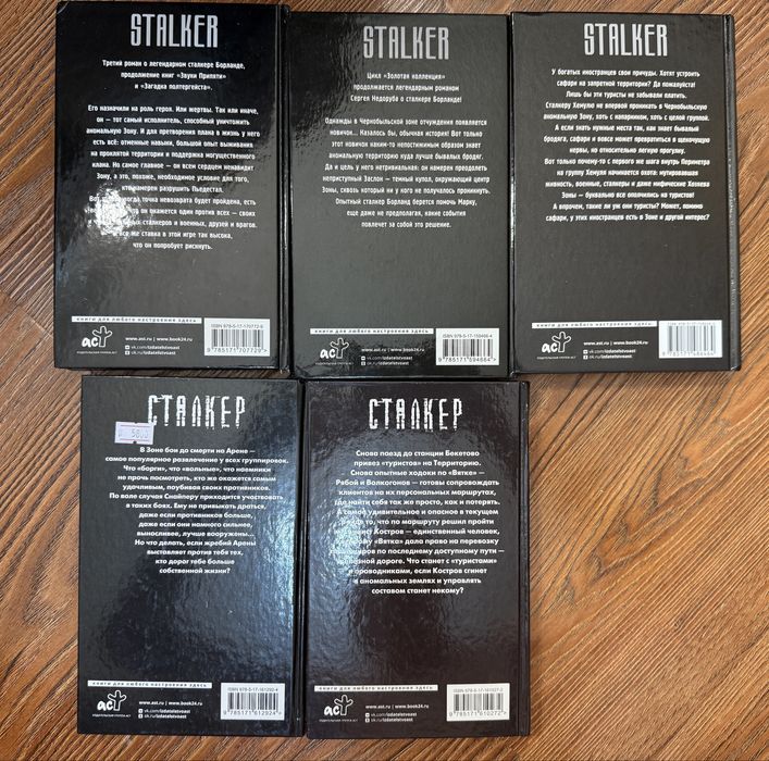 Книга серии Stalker Сталкер