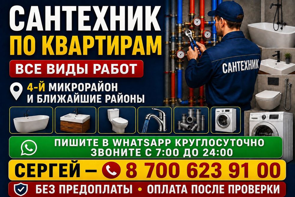 Услуги сантехника. Опытный мастер. Выезд сегодня