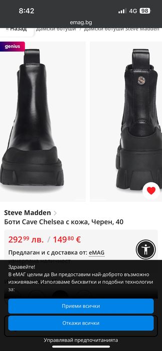 Боти Steve Madden