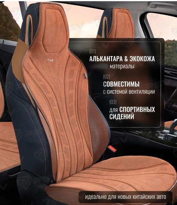 Продам новые накидки на передние сиденья