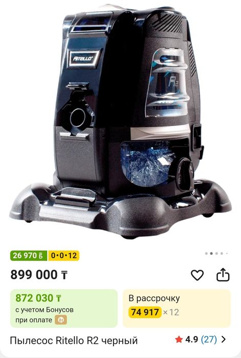 Продам пылесос Ritello R2