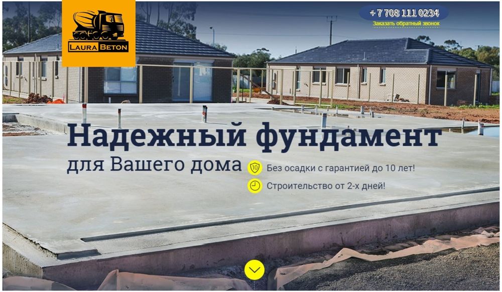 Заливаем фундамент