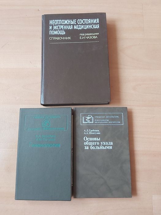 Медицинские  справочники