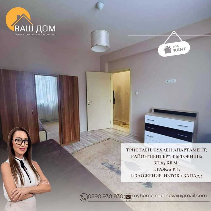 Дава се под наем Тристаен апартамент в Търговище, Център - 84 кв.м за 408 € - Снимка #8