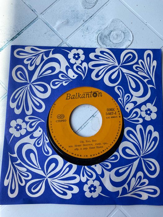Грамофонна плоча "Оф, Яно, Яно" ; "Йоване, Йово" изп. Игнат Виденов