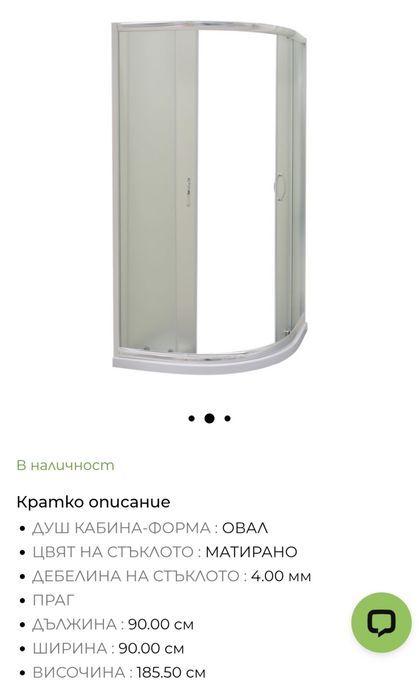 Параван за душ кабина