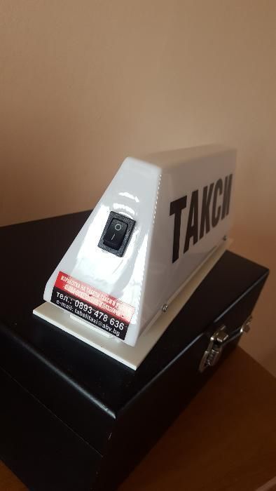 БЕЗЖИЧНИ Табели Такси - поръчка по телефон