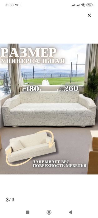 Продам чехол на диван.