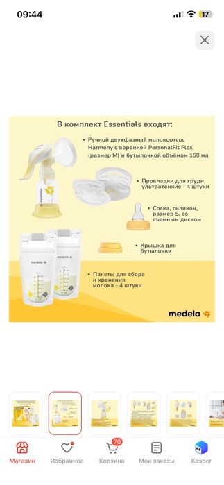 Ручной молокоотсос Medela