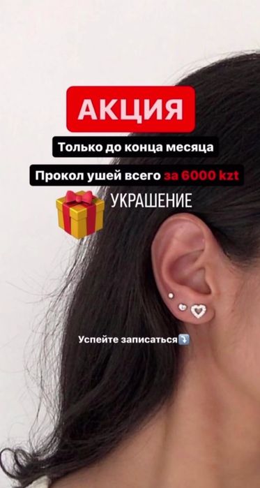 Прокол ушей без боли.Пирсинг