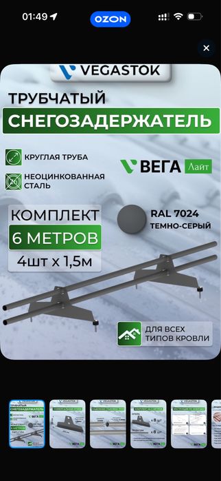 Снегдежатель на крышу трубачатый 6 м