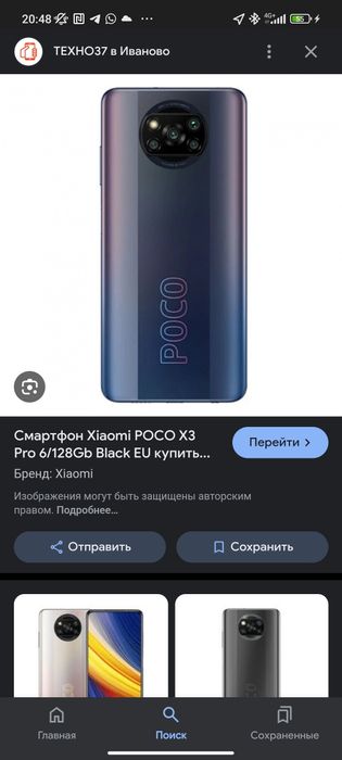 РОСО Х3  на Айфон