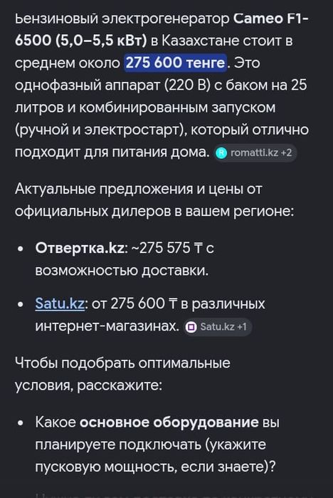 Генератор Cameo f 1 6500