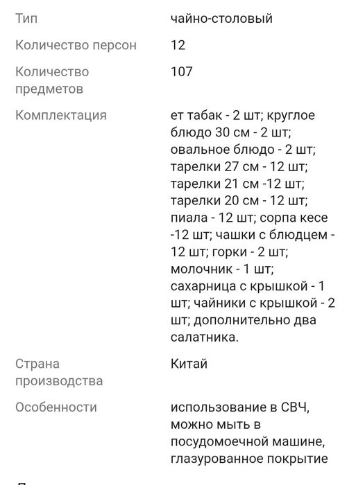 Продам чайно столовый сервиз