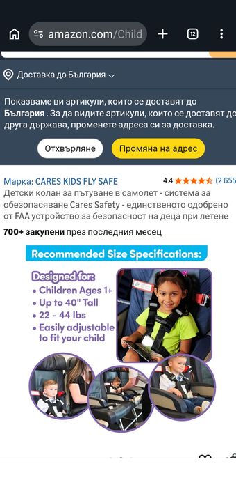 Самолетен колан за дете