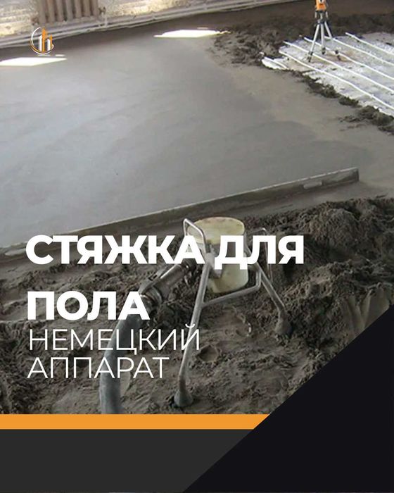 Полусухая стяжка Сухая Стяжка стяжка пола