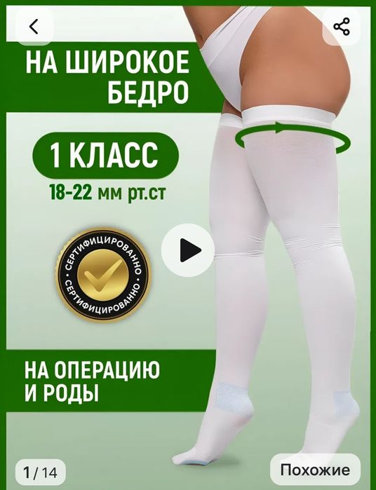 Продам компрессионные чулки