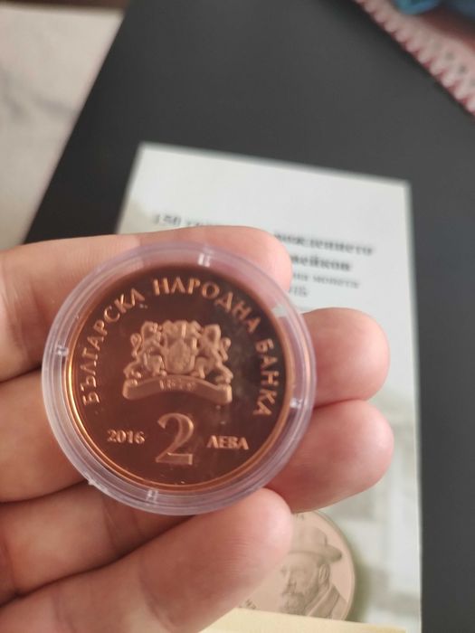 2 лева 2016г. Пенчо Славейков