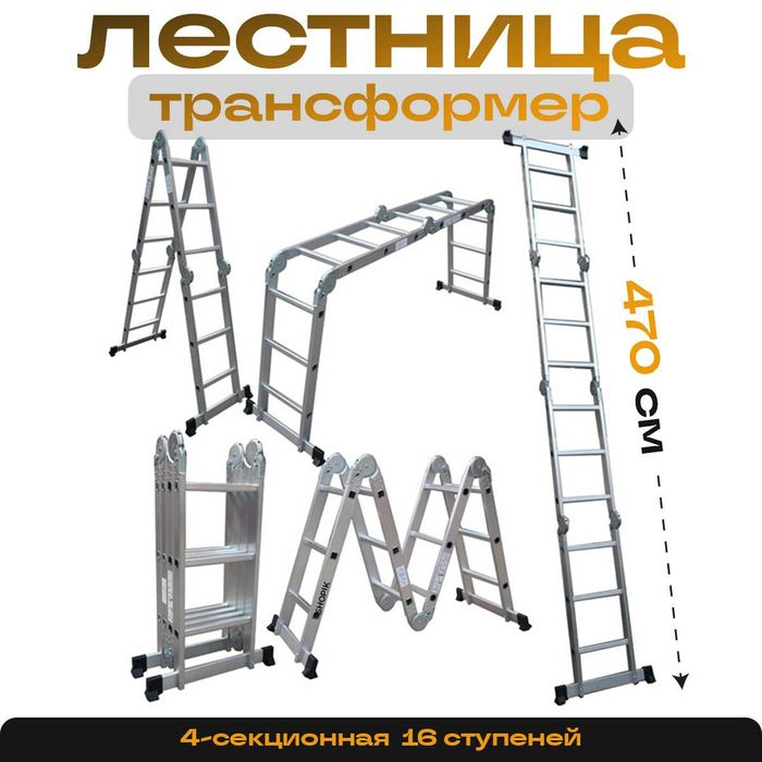 лестница стремянка трансформер 560 см
