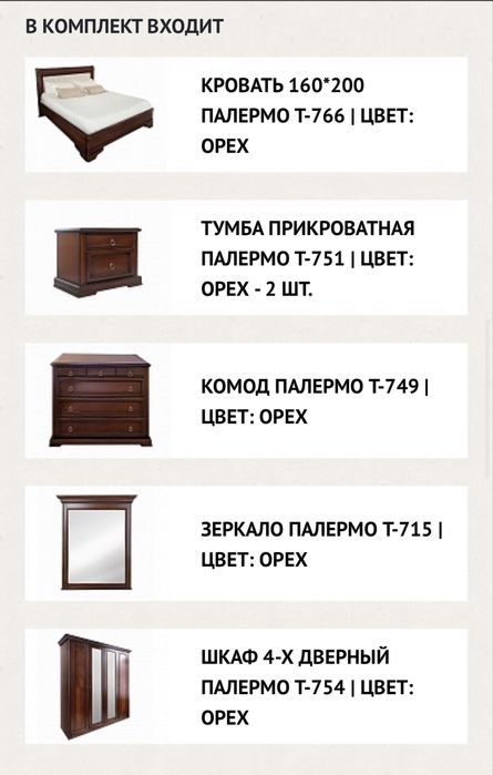 Спальня из коллекции Палермо; орех; Беларусь
