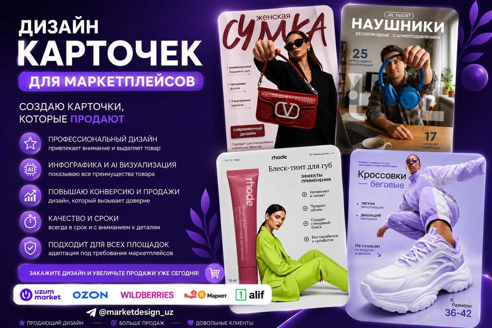 Инфографика для маркетплейсов | Uzum, Ozon, Wildberries